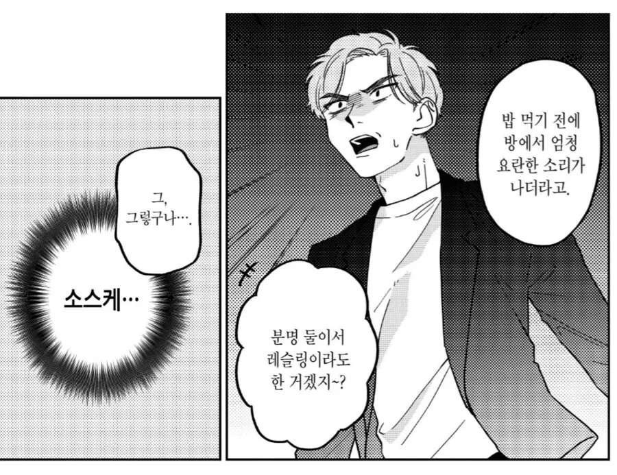 남동생의 여자친구를 봐버린 형아의 최후.manhwa - 이미지 4