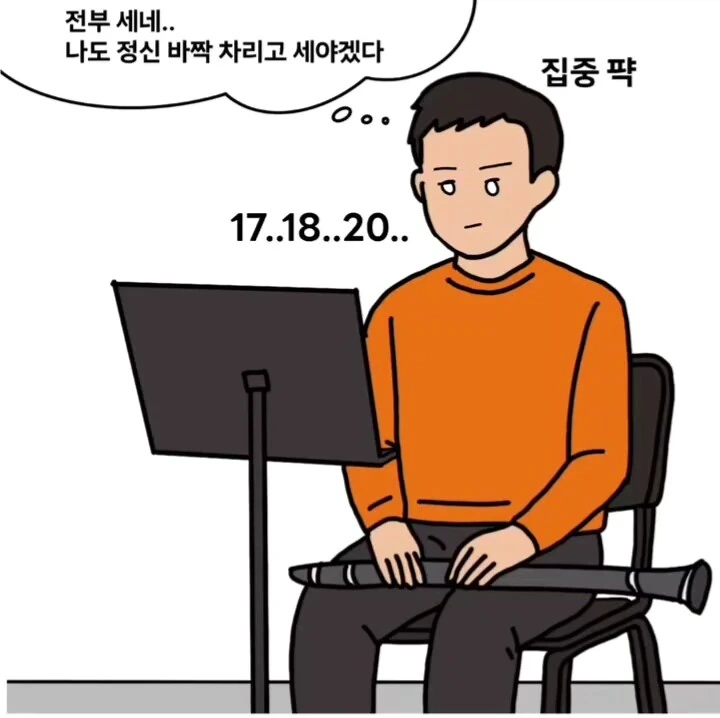 바이올린 악보에는 존재할수 없는 100마디 쉬기.manga - 이미지 4