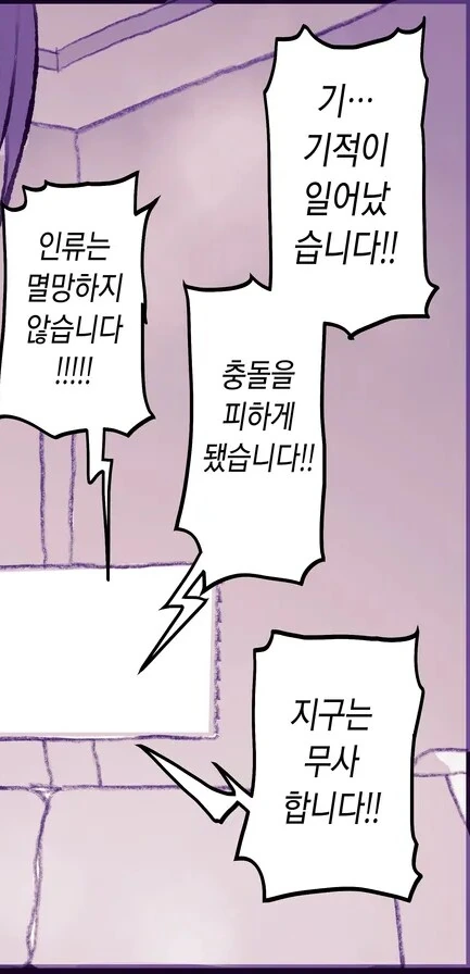 ㅇㅎ?) 크리스마스에 운석 충돌하는 만화 - 이미지 5