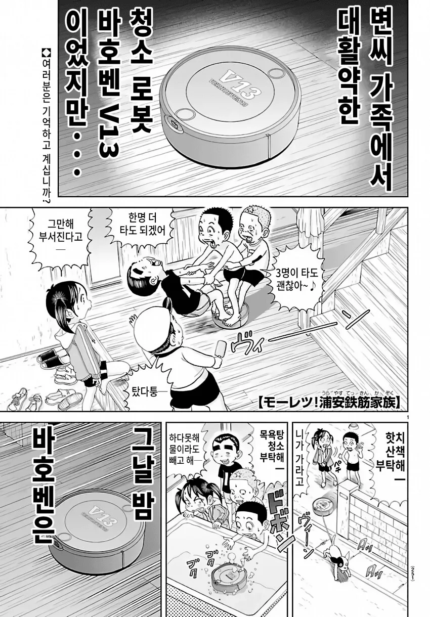 내구력 쩌는 로봇청소기manga