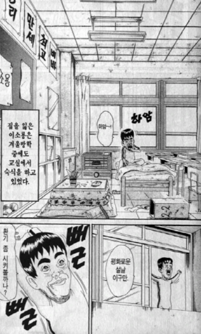 [괴짜가족]학교에서 지내는 이소룡 선생