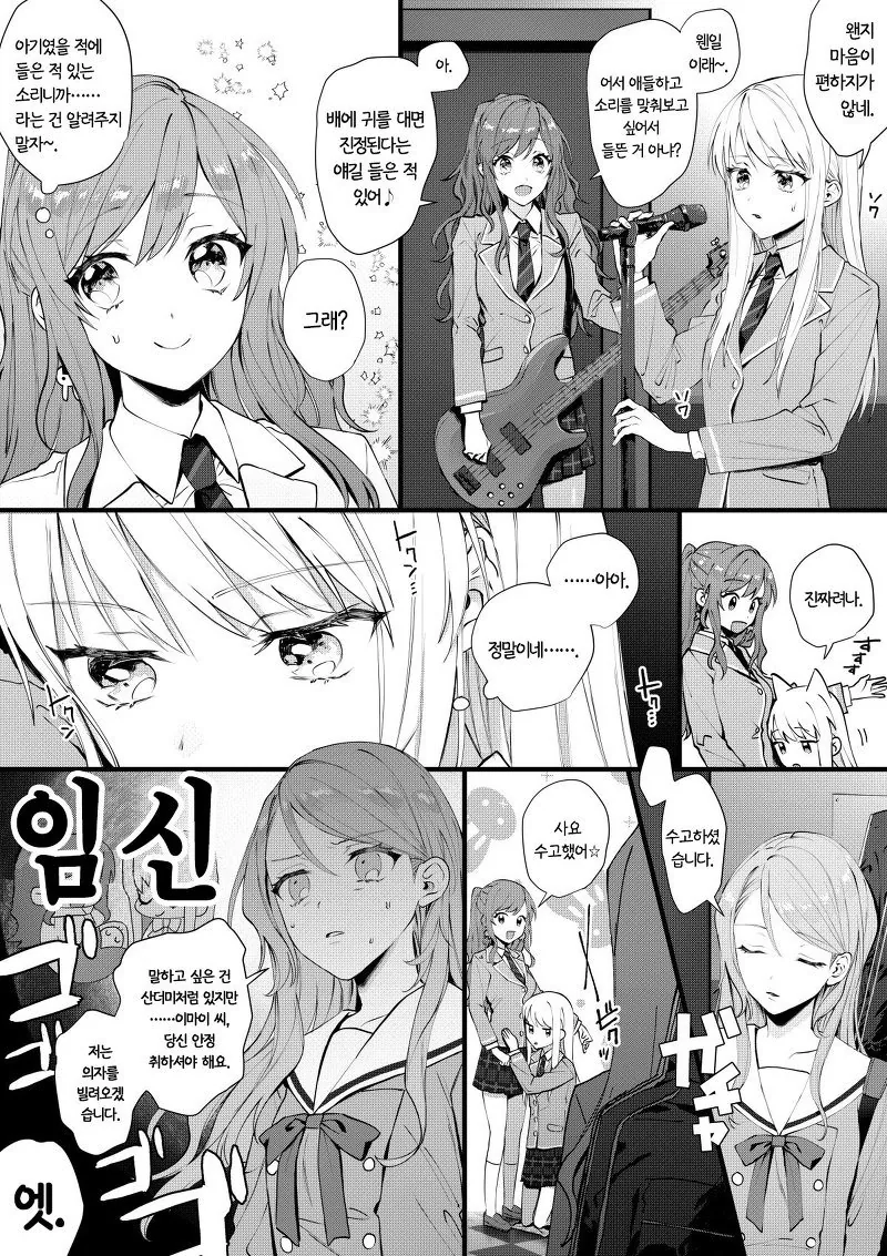 [뱅드림] 리사가 ㅇㅅ하는 만화.manwha