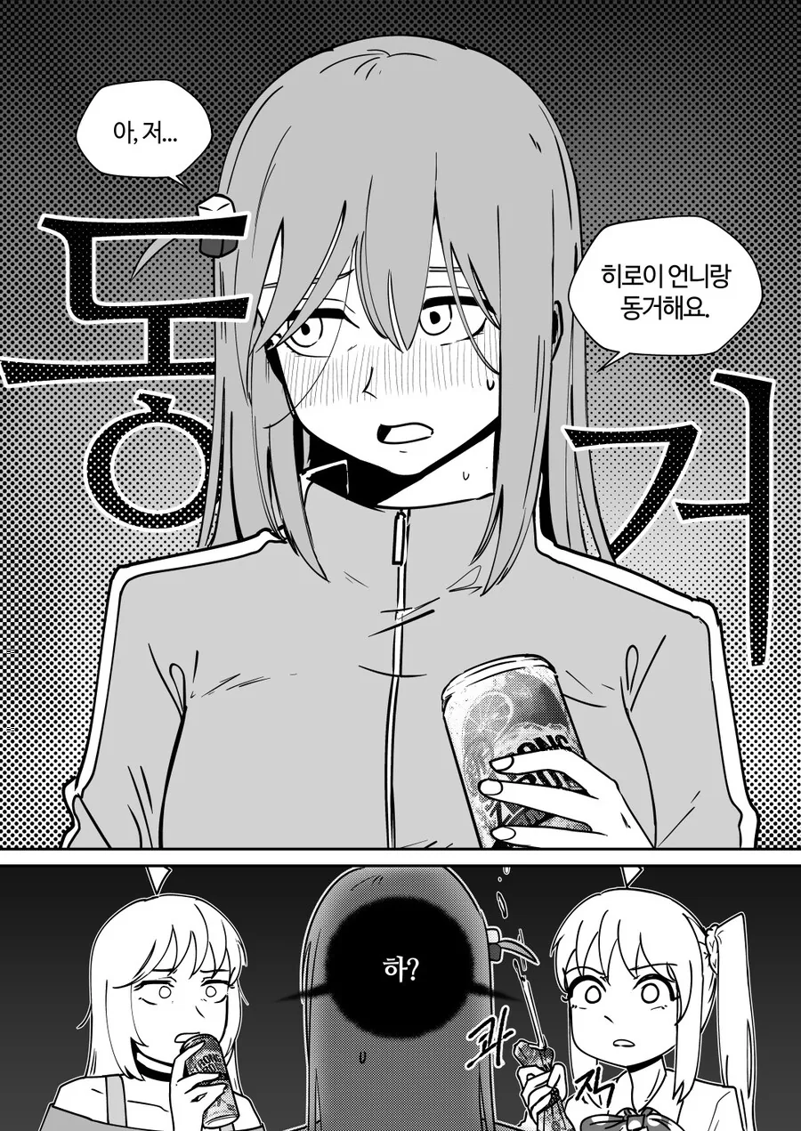 알중녀와 동거하는 망가