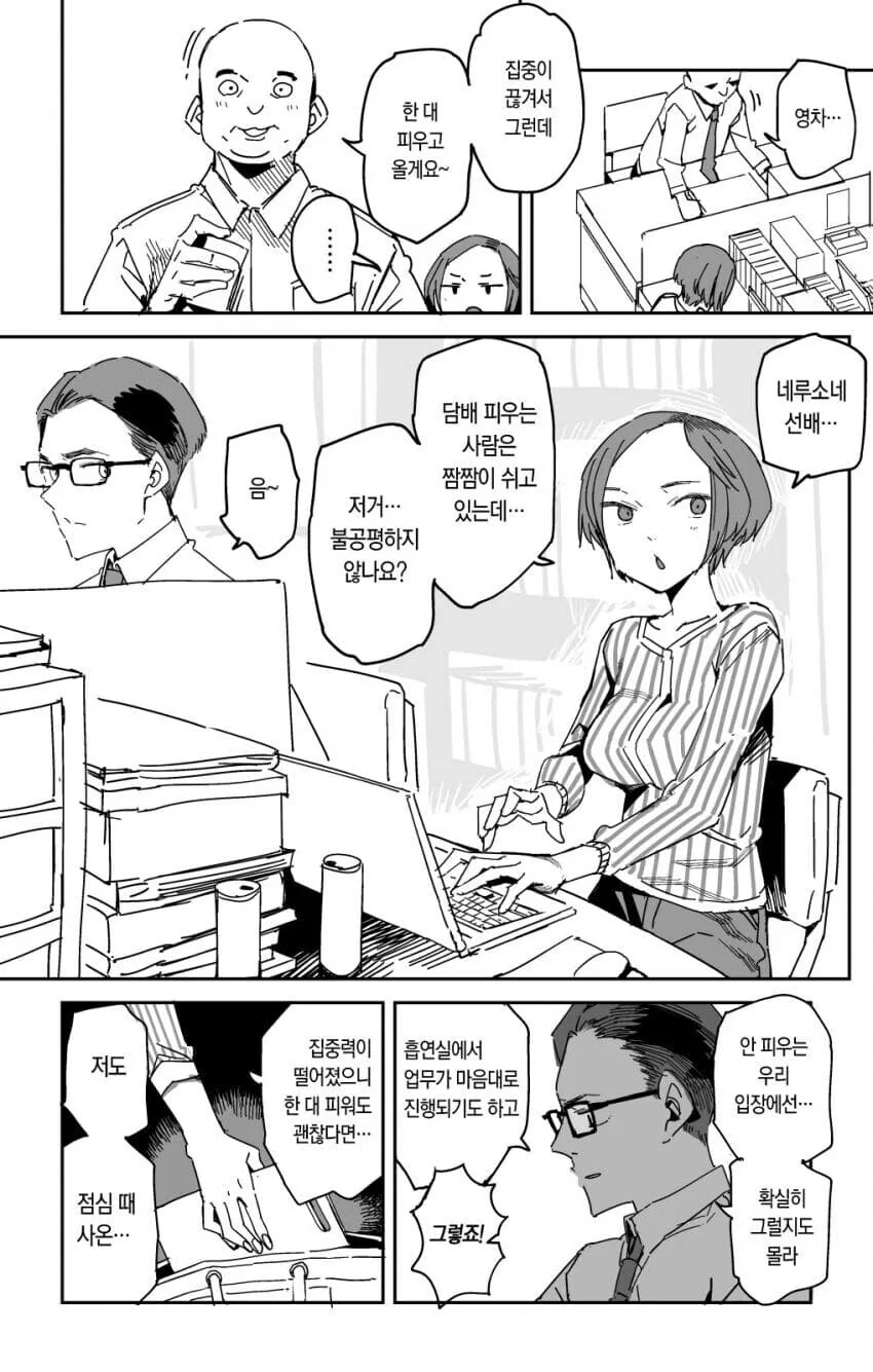 회사에서 ㄸ치면 안되는 이유.manhwa