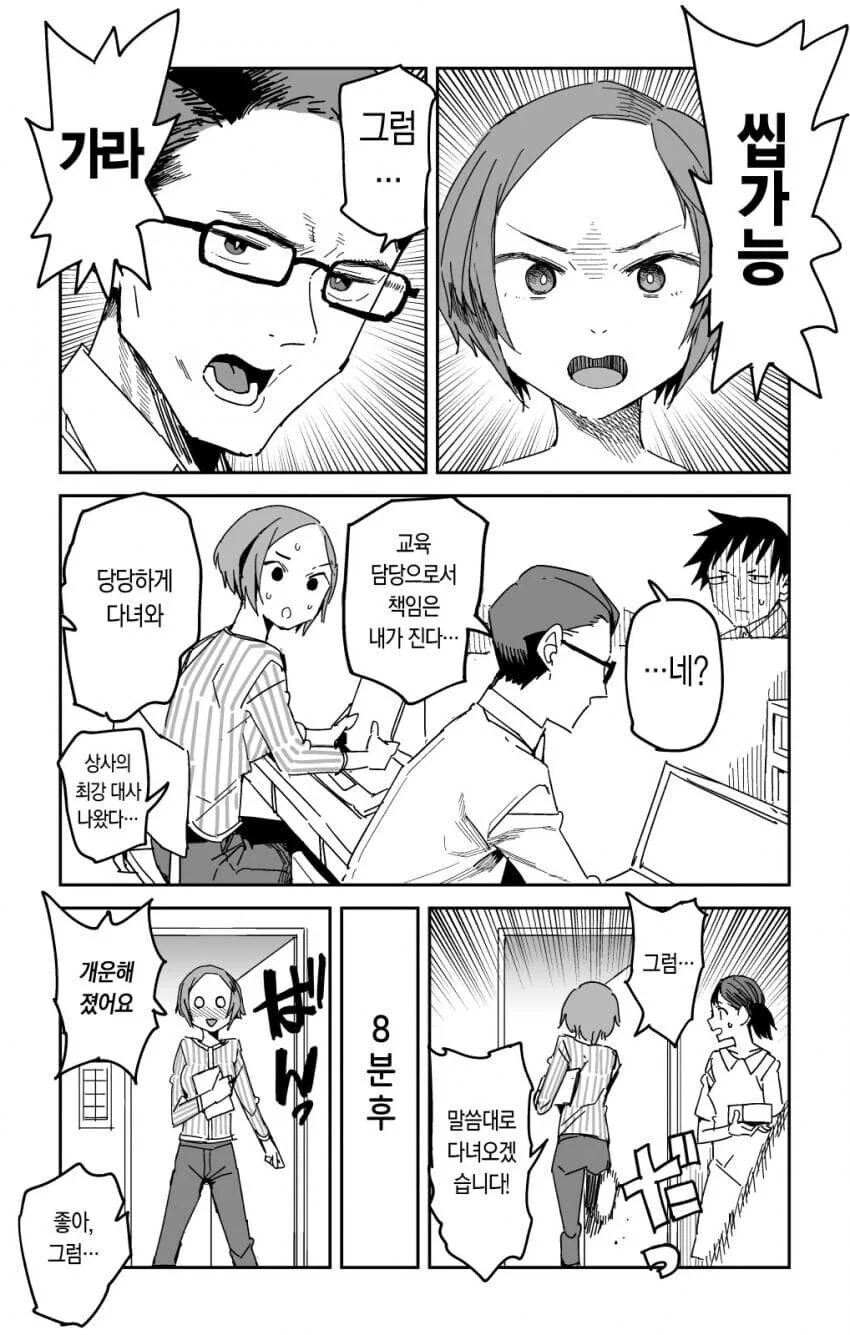 회사에서 ㄸ치면 안되는 이유.manhwa - 이미지 3