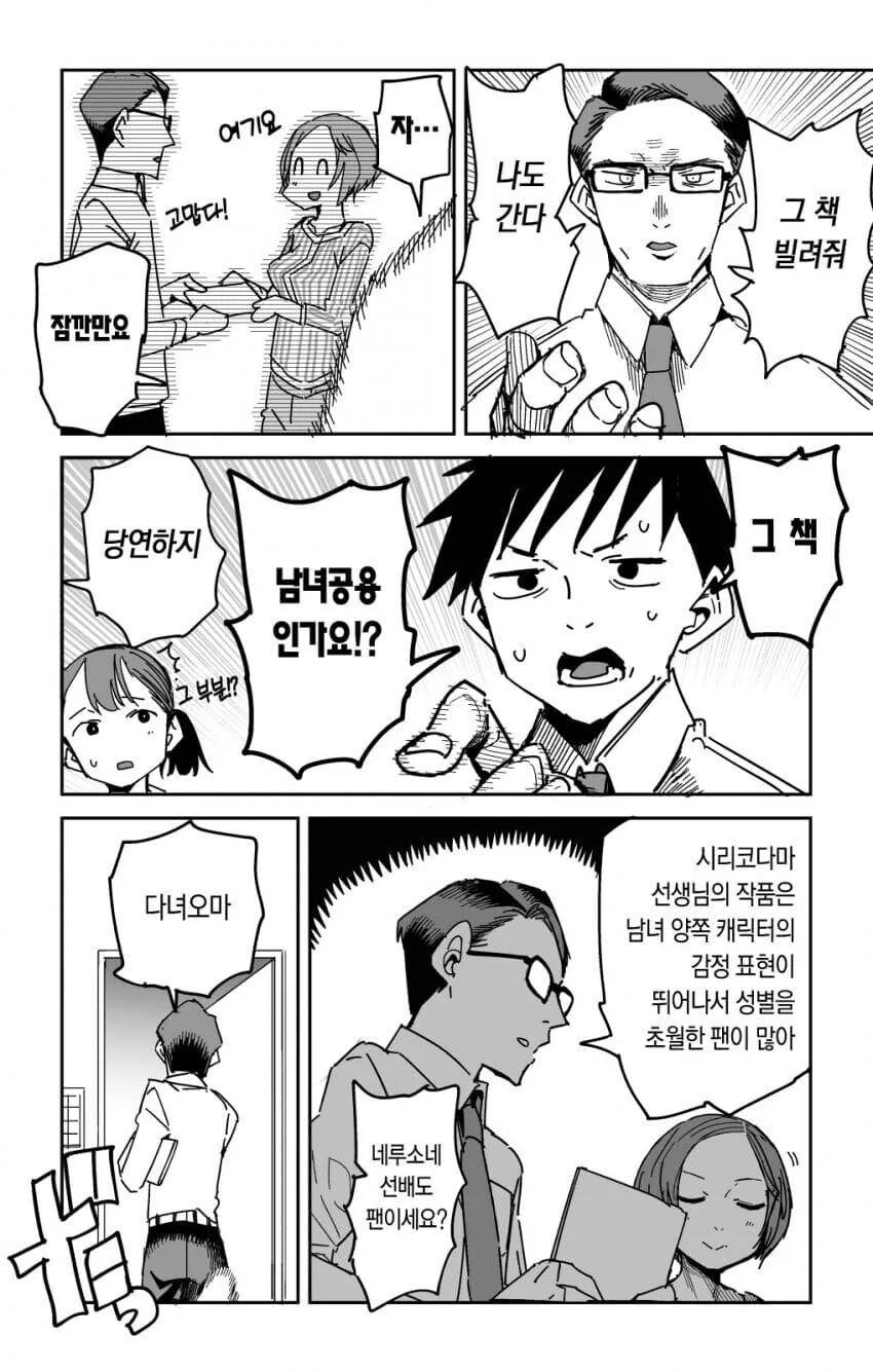 회사에서 ㄸ치면 안되는 이유.manhwa - 이미지 4