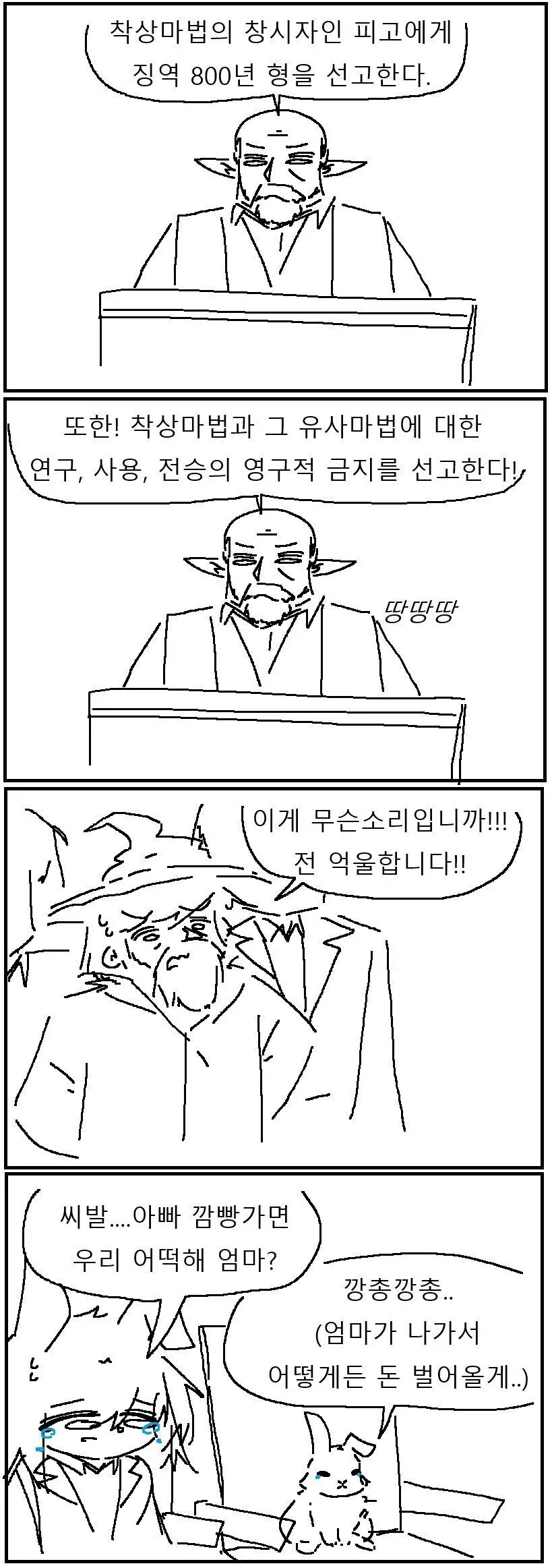 불임 부부에게 유일한 희망인 마법을 금지한 이유.manga