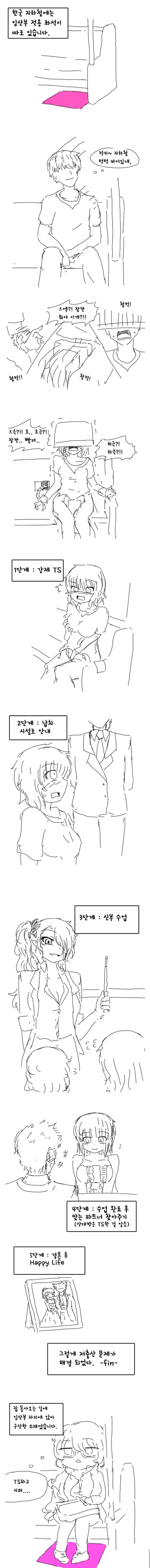 함부로 임산부석에 앉으면 안되는 이유 .manhwa - 이미지 6