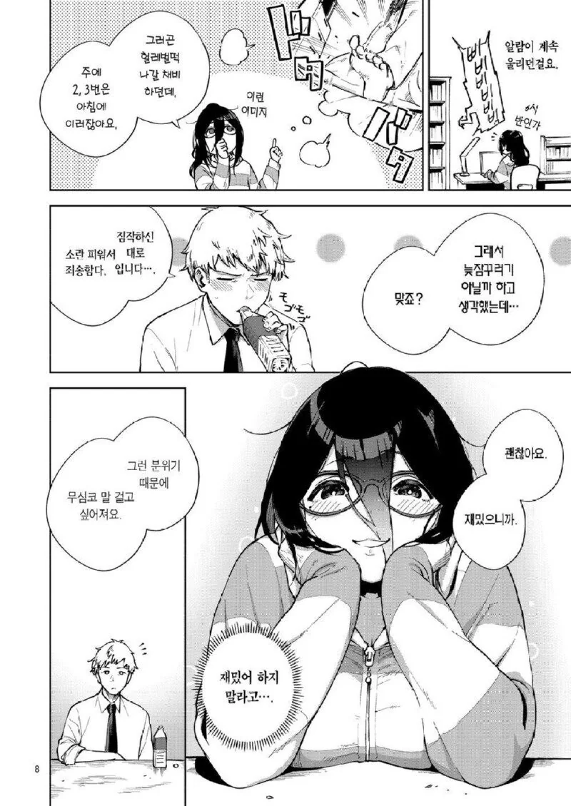 이웃집 여자와 친목을 다지는.manga - 이미지 6