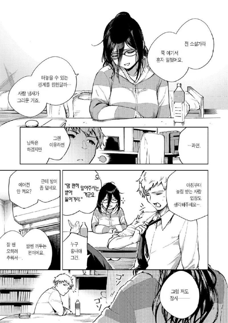 이웃집 여자와 친목을 다지는.manga - 이미지 7