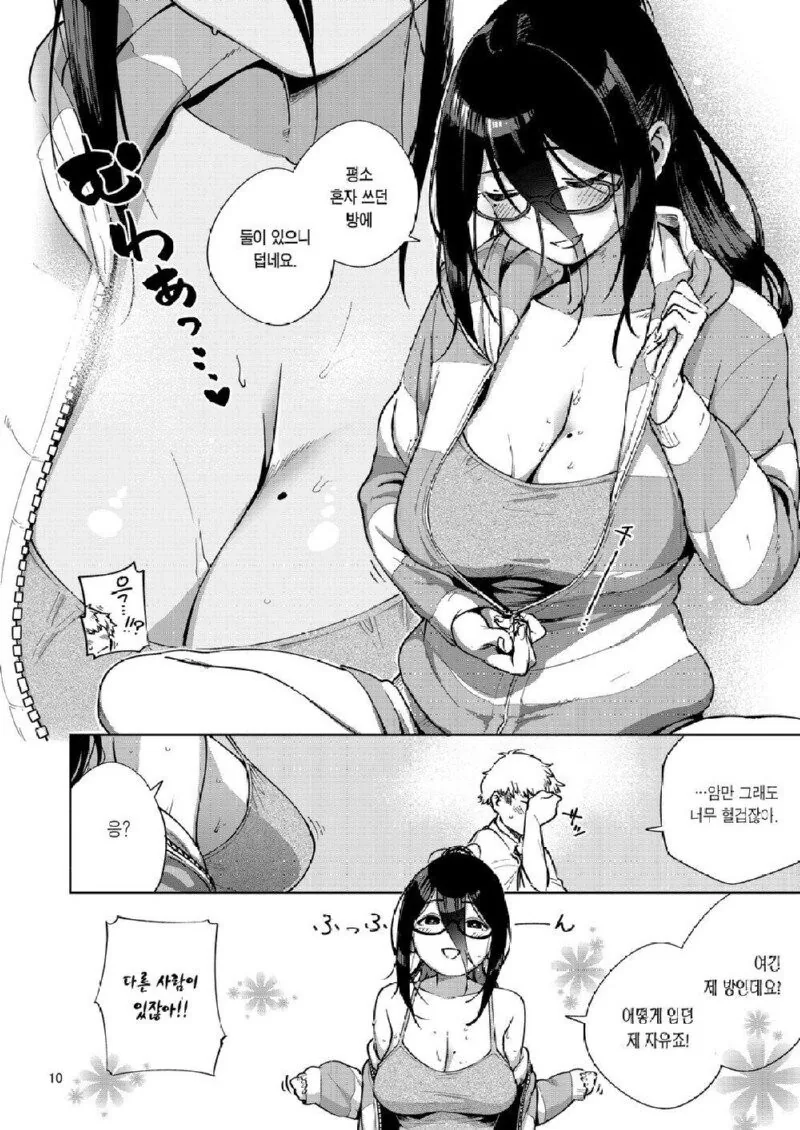 이웃집 여자와 친목을 다지는.manga - 이미지 8