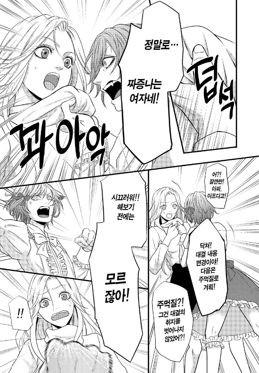 한 남자를 두고 요리실력으로 대결하는.manhwa - 이미지 9