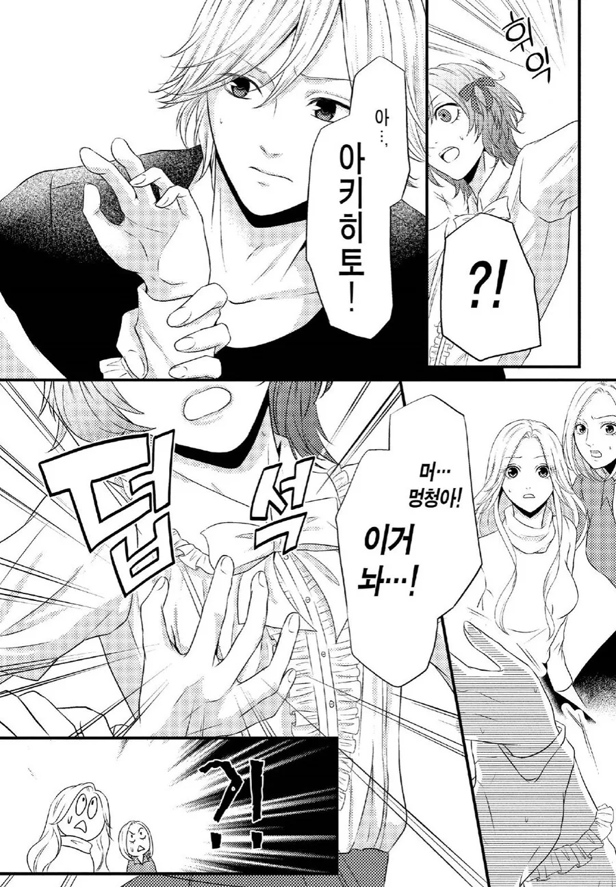 한 남자를 두고 요리실력으로 대결하는.manhwa - 이미지 10