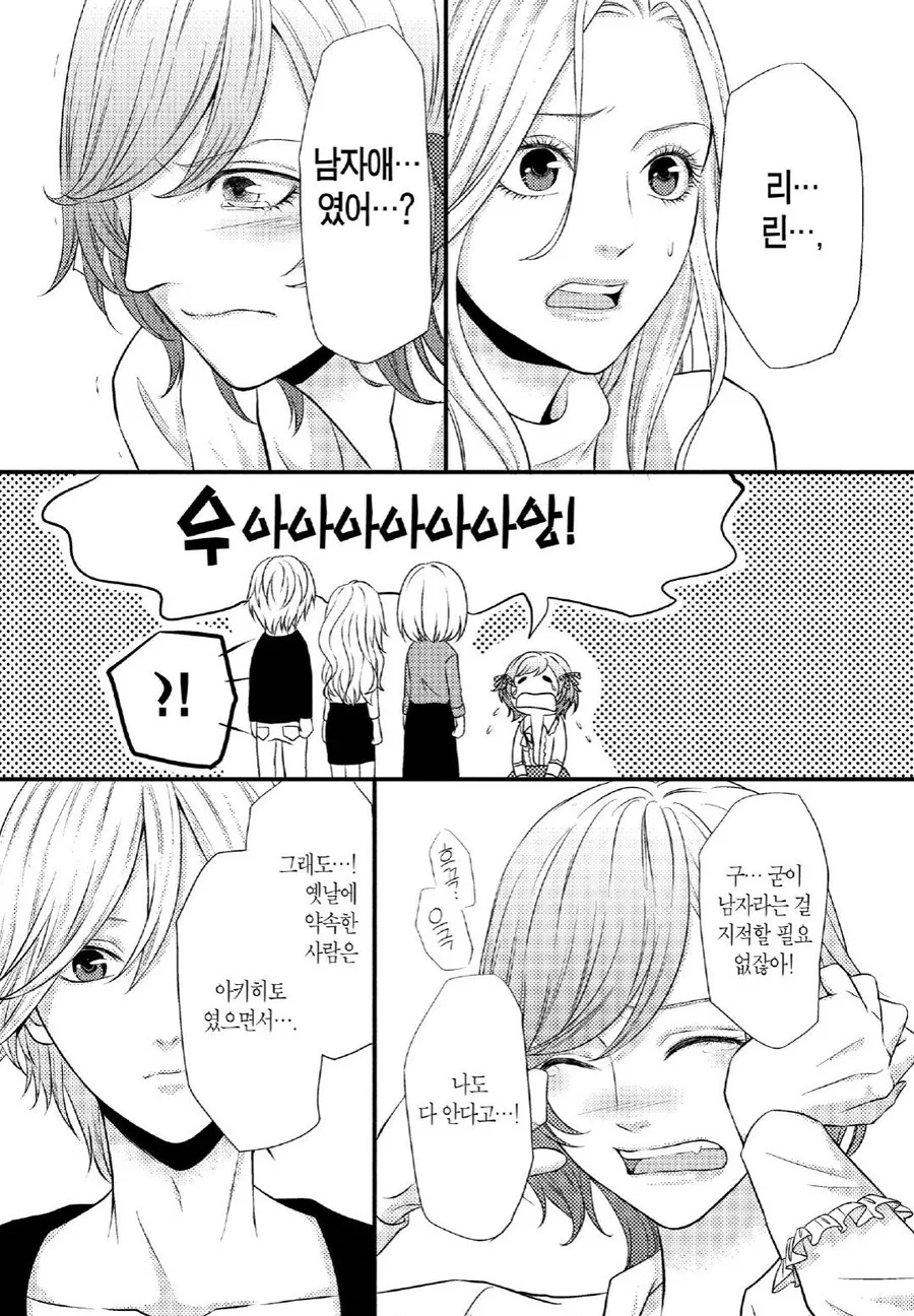 한 남자를 두고 요리실력으로 대결하는.manhwa - 이미지 14