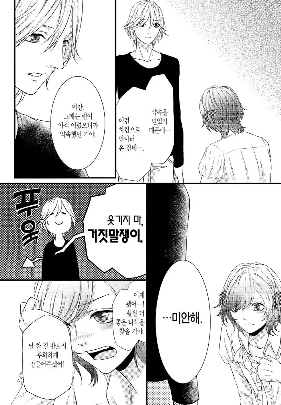 한 남자를 두고 요리실력으로 대결하는.manhwa - 이미지 16