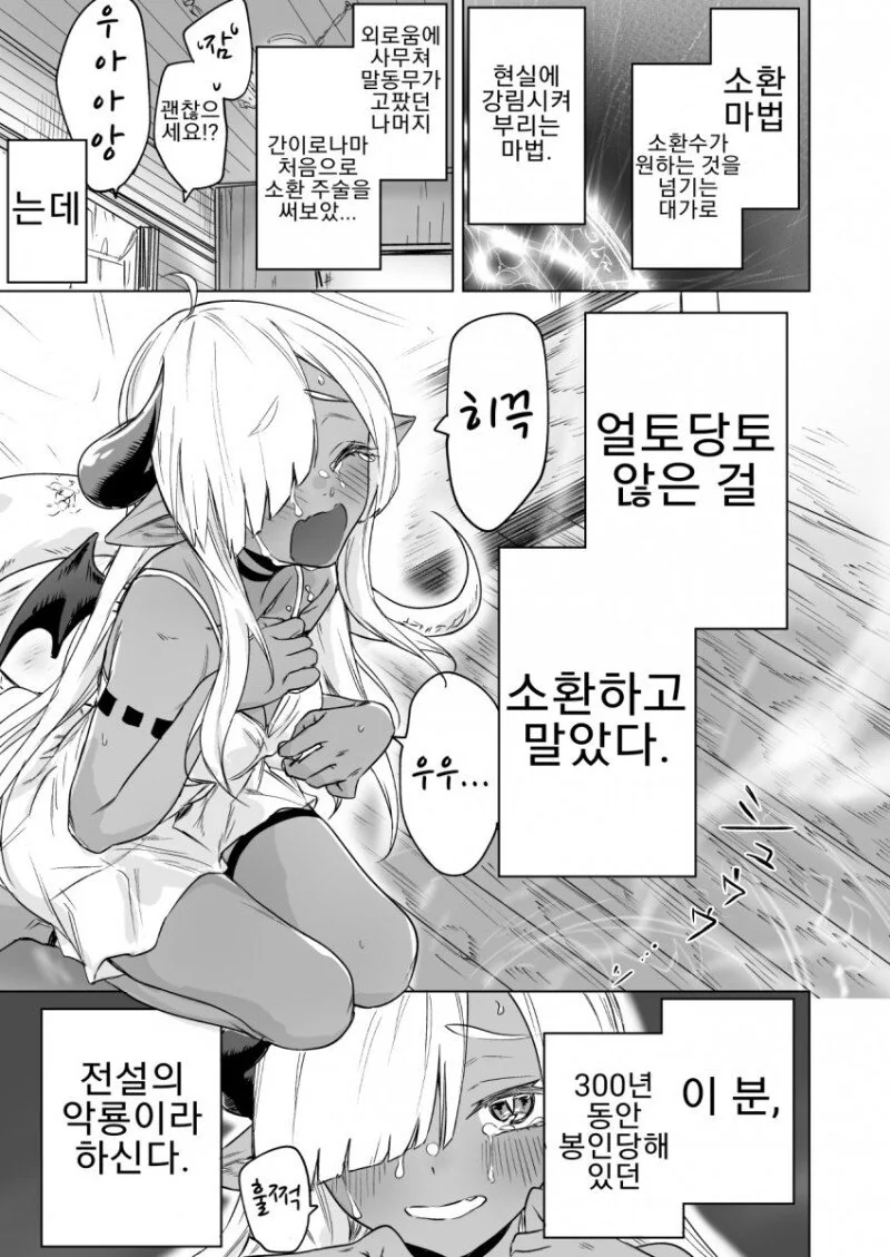 외로움에 금단의 소환을 시도하는 아싸.manhwa