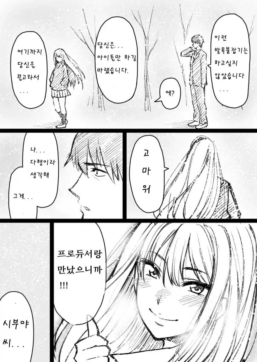 @) 모두의 미소를 위해 설원을 달리는 시부린.manhwa