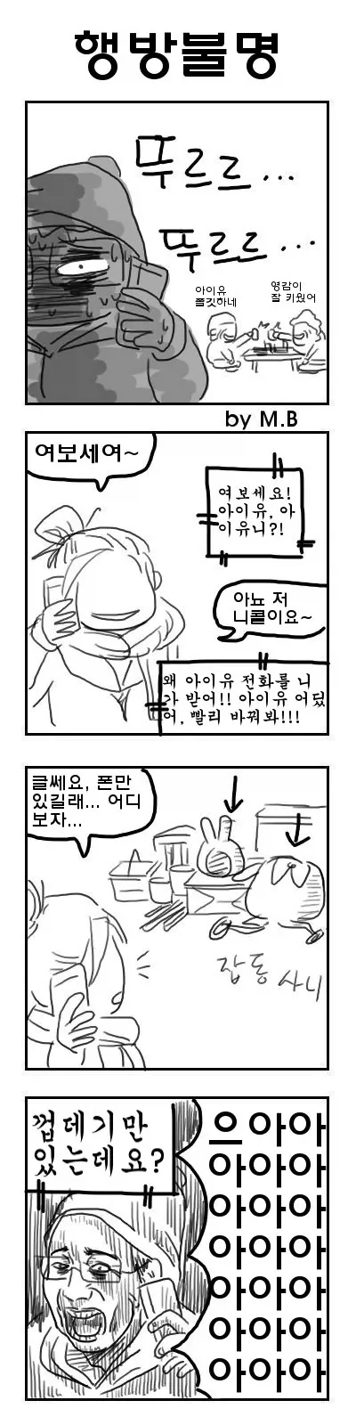 전설이 된 공포의 아이유 고기.manhwa - 이미지 3