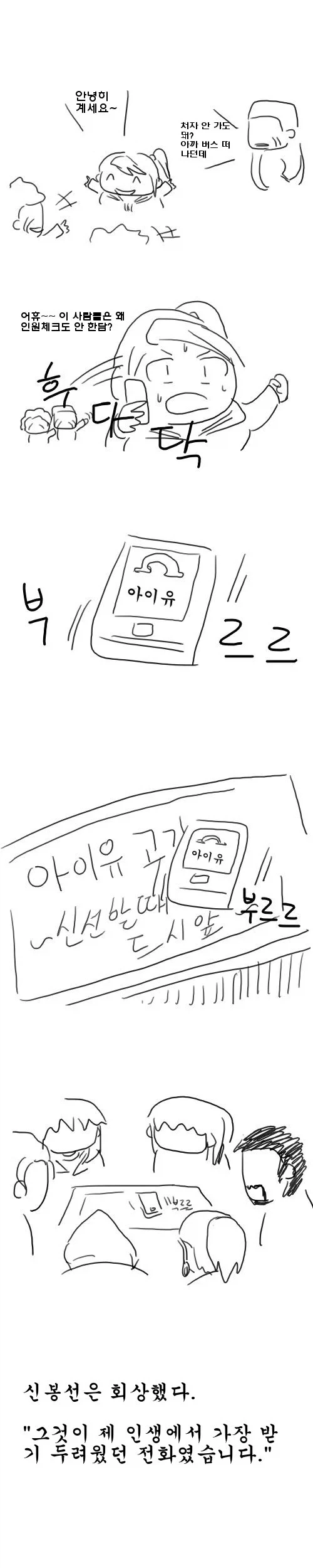 전설이 된 공포의 아이유 고기.manhwa - 이미지 6