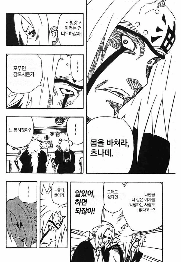 정신나간 나루토 왜곡 만화.manhwa - 이미지 6