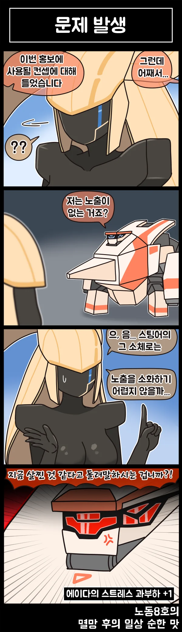 라오)멸망 후의 일상 순한 맛 89화 - 이미지 2