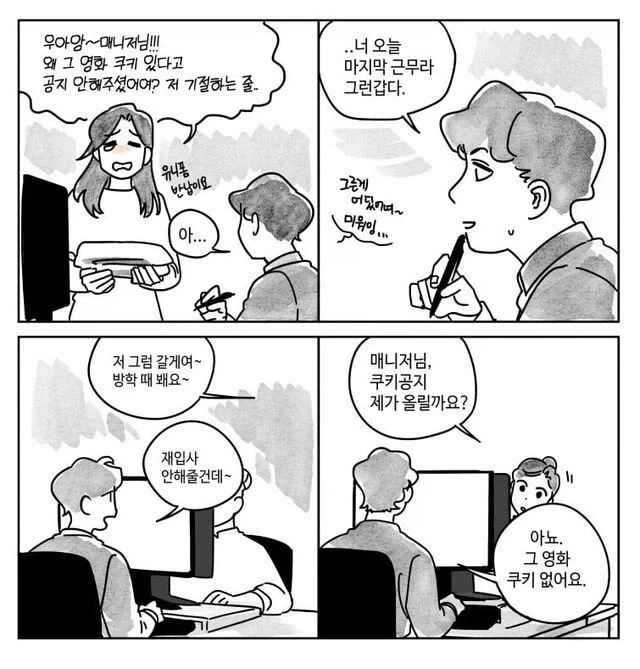 영화관 괴담 만와.manhwa - 이미지 3