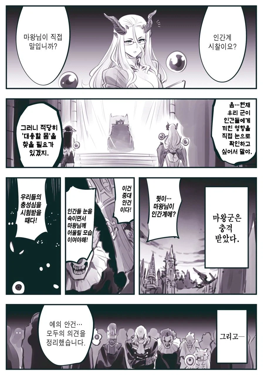 암약) 마왕님의 인간계 시찰.manhwa