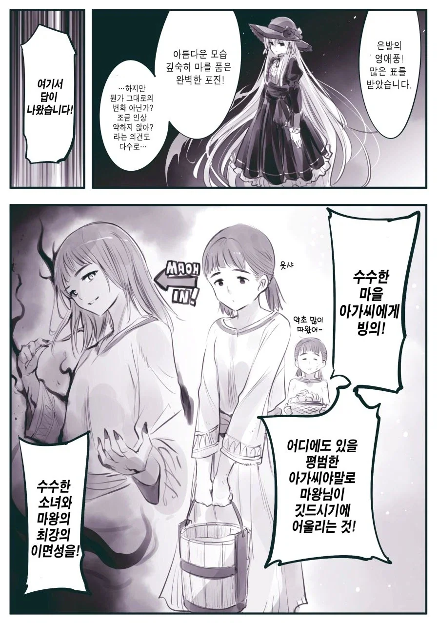 암약) 마왕님의 인간계 시찰.manhwa - 이미지 2