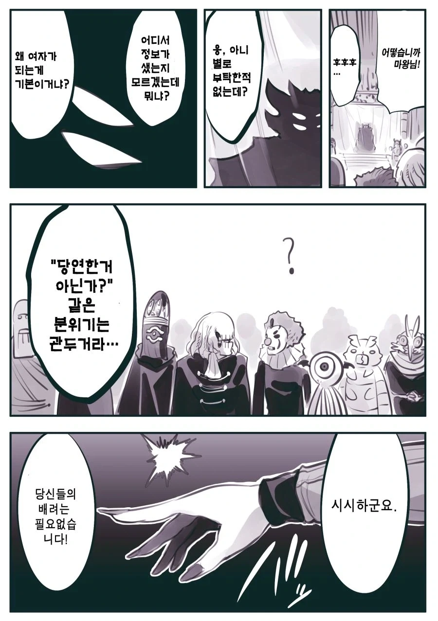 암약) 마왕님의 인간계 시찰.manhwa - 이미지 3