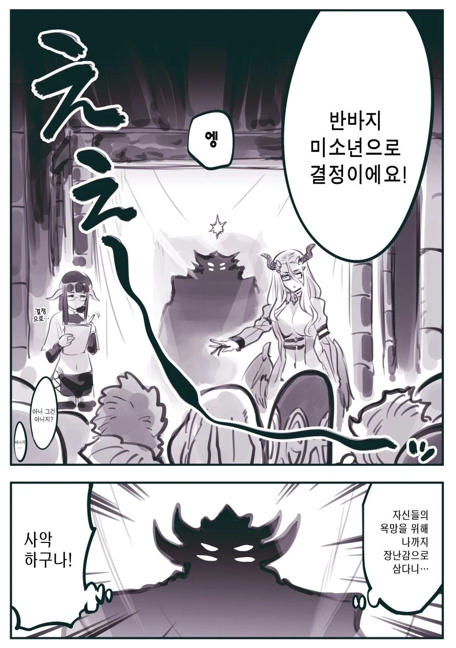 암약) 마왕님의 인간계 시찰.manhwa - 이미지 4
