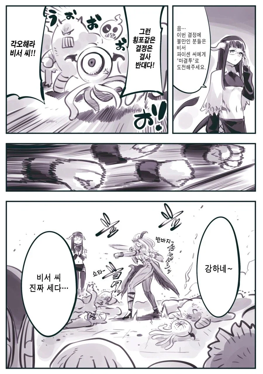 암약) 마왕님의 인간계 시찰.manhwa - 이미지 5