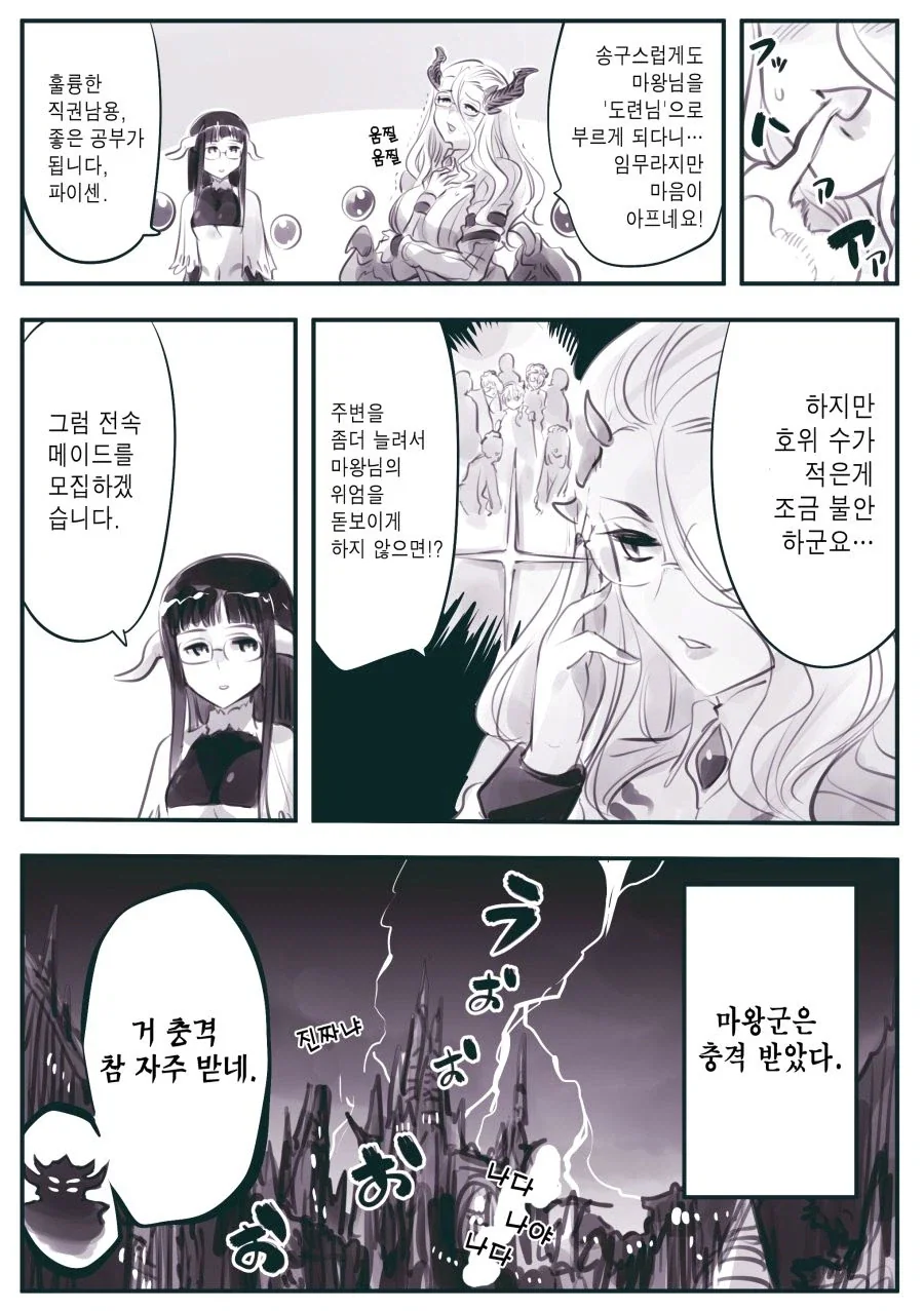 암약) 마왕님의 인간계 시찰.manhwa - 이미지 7