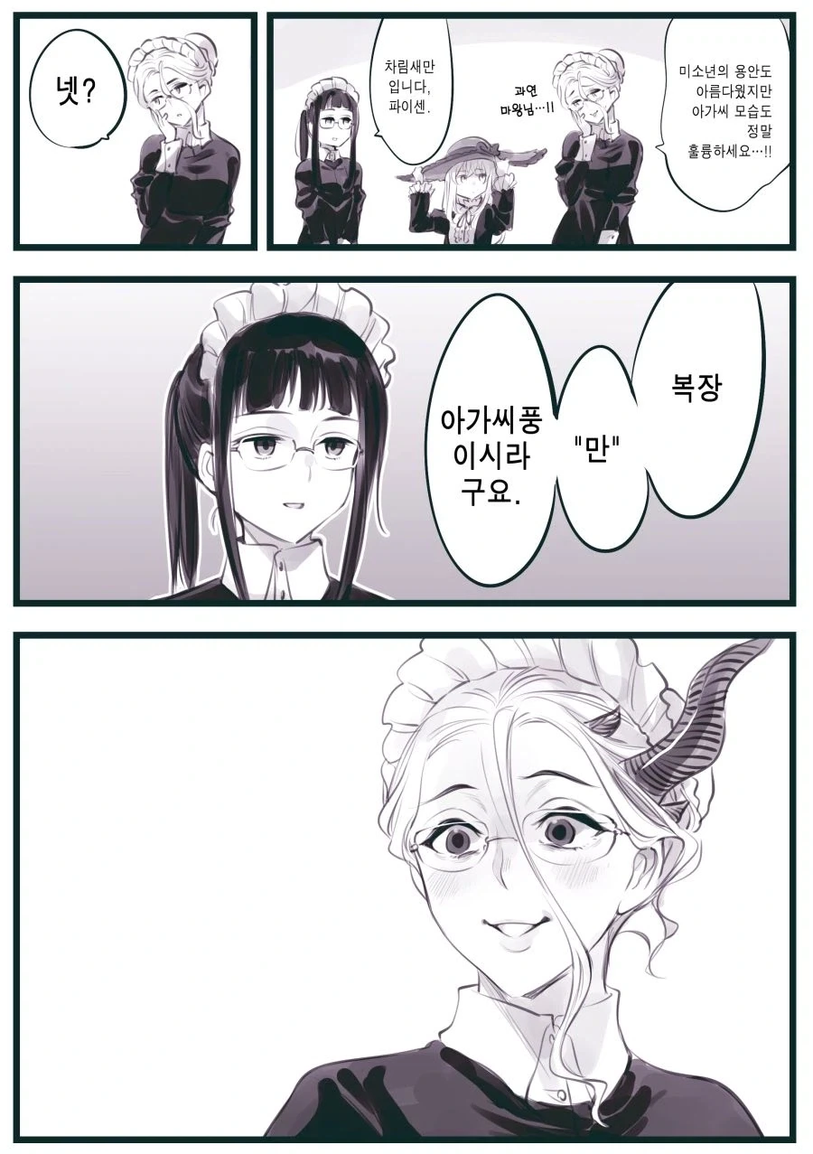 암약) 마왕님의 인간계 시찰.manhwa - 이미지 9