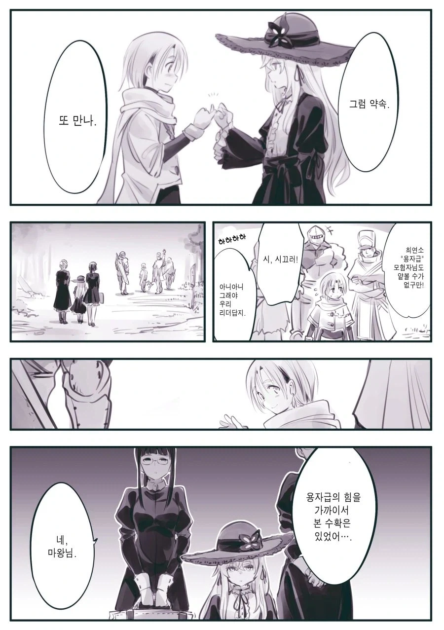 암약) 마왕님의 인간계 시찰.manhwa - 이미지 12