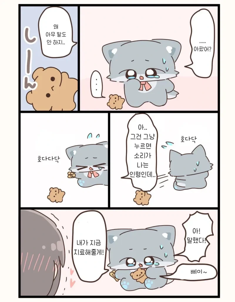 아기늑대가 상냥한 .manhwa - 이미지 3