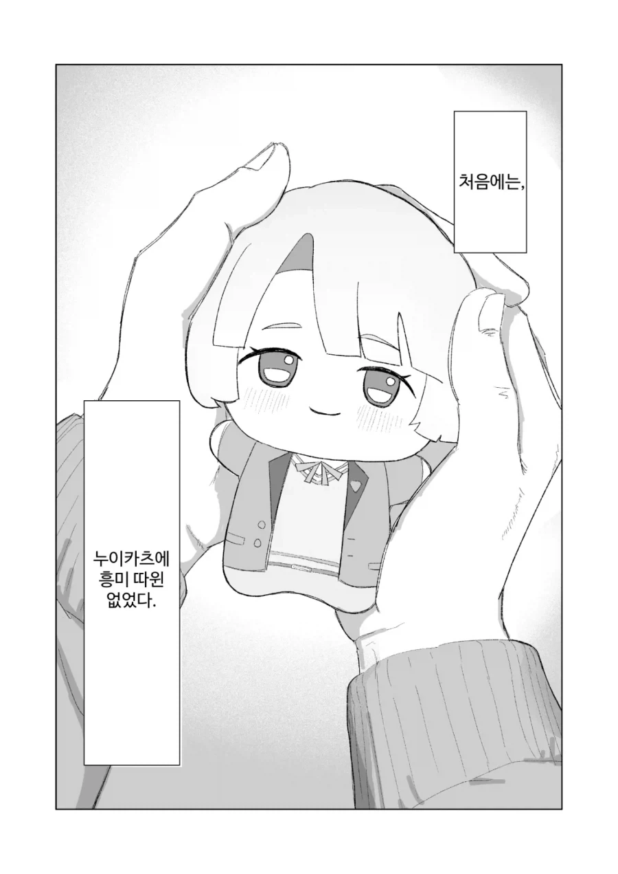 [@] 누이카츠 하는 만화