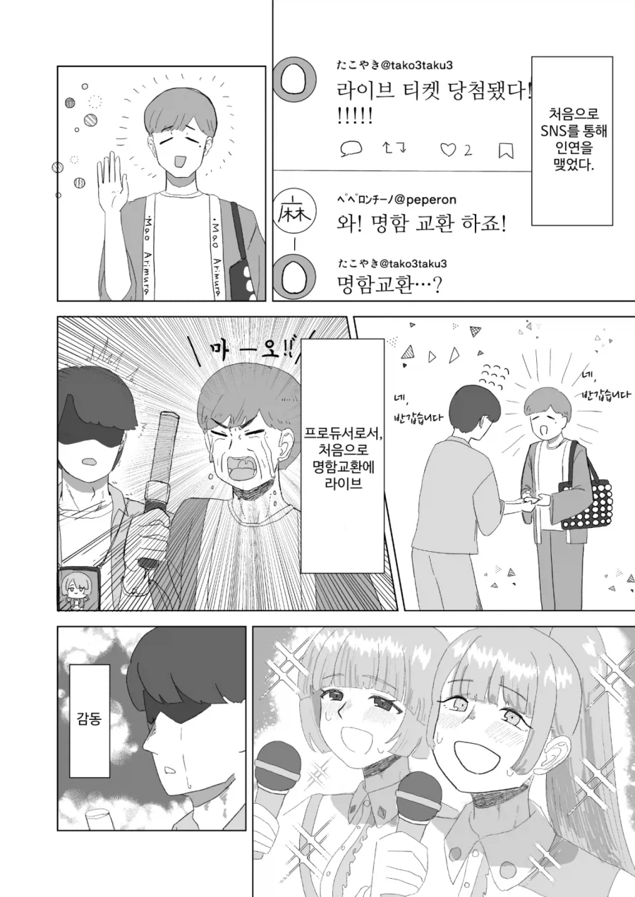 [@] 누이카츠 하는 만화 - 이미지 11
