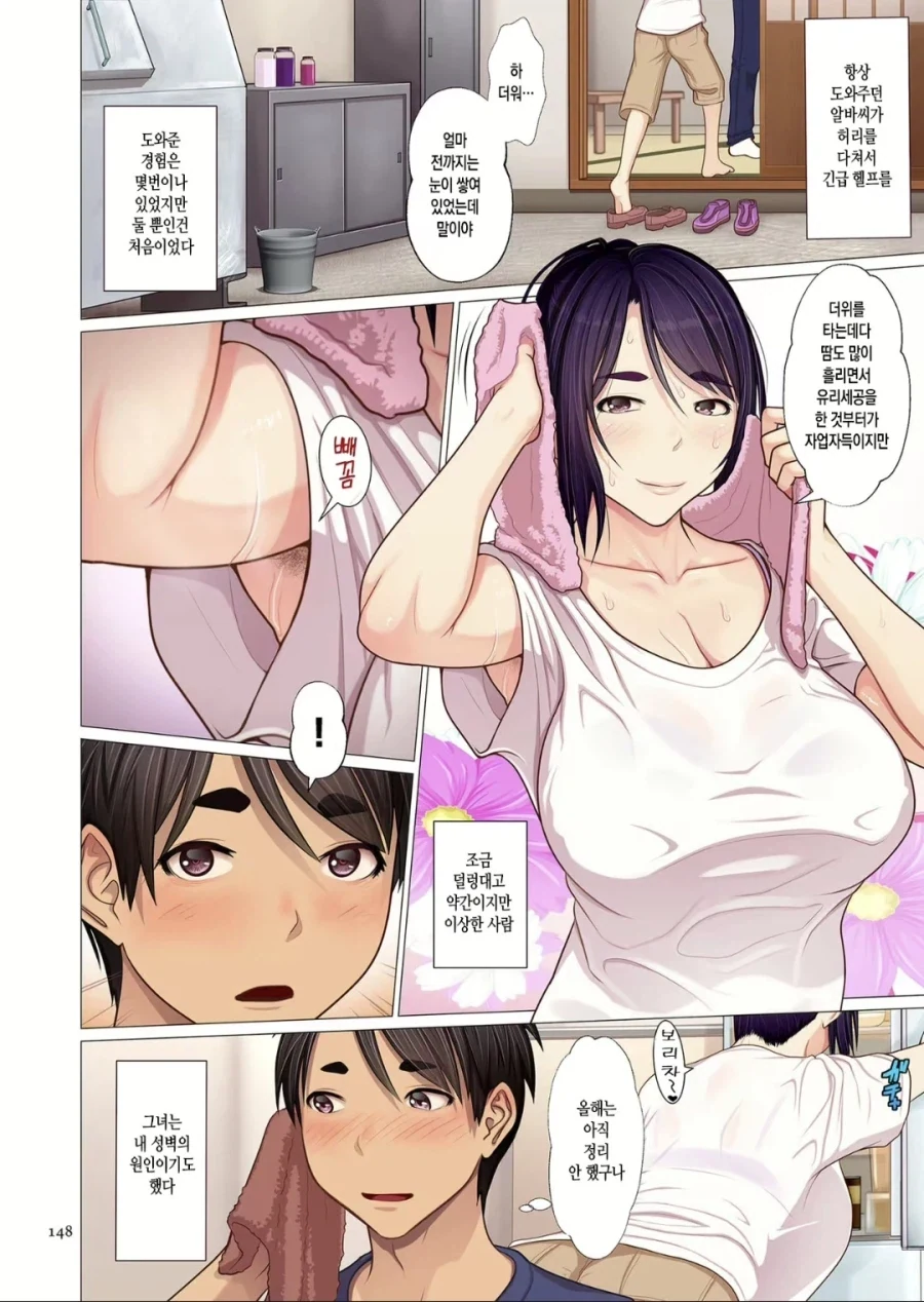 같이 일하는 이모 때문에 새로운 취향에 눈을 뜨는 manhwa