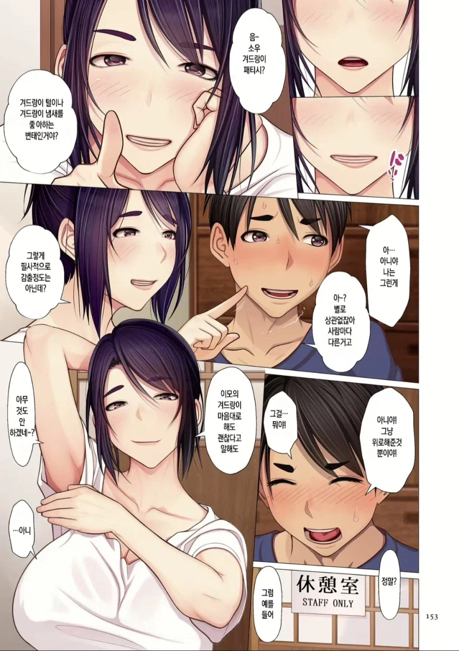 같이 일하는 이모 때문에 새로운 취향에 눈을 뜨는 manhwa - 이미지 6