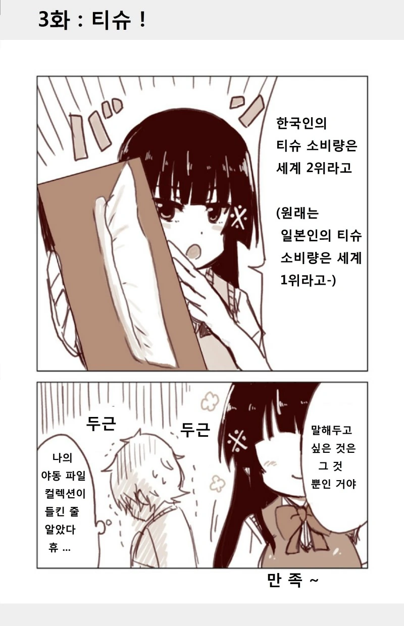[꿀팁] 이런저런걸 알려주는 여친.Manga - 이미지 4