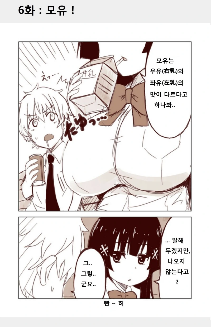 [꿀팁] 이런저런걸 알려주는 여친.Manga - 이미지 7