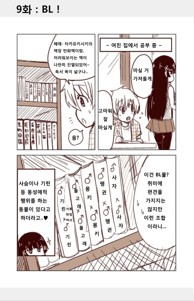 [꿀팁] 이런저런걸 알려주는 여친.Manga - 이미지 10