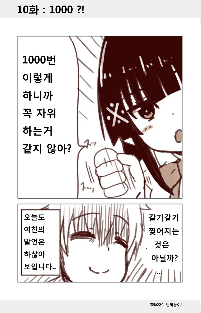 [꿀팁] 이런저런걸 알려주는 여친.Manga - 이미지 11