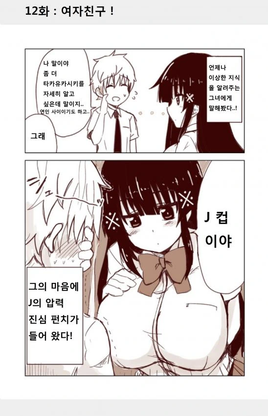 [꿀팁] 이런저런걸 알려주는 여친.Manga - 이미지 13