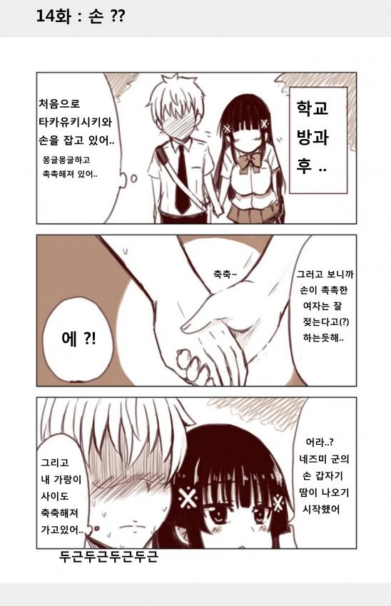 [꿀팁] 이런저런걸 알려주는 여친.Manga - 이미지 15