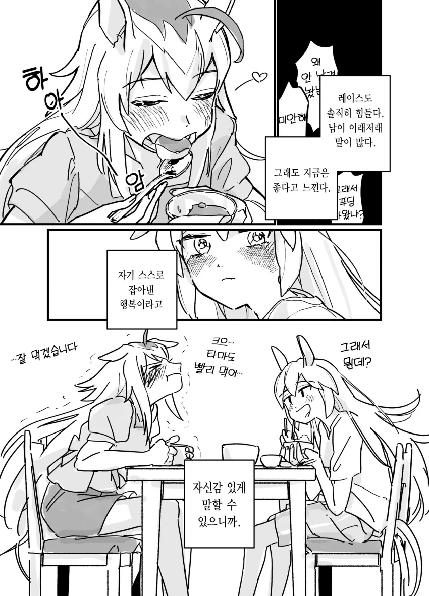 [말딸] 옛날 타마 쨩은 거식증이 있었다.manhwa - 이미지 3