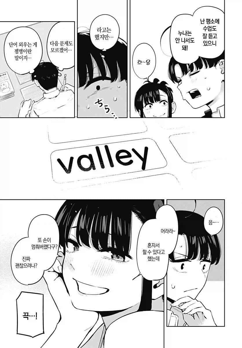 사촌누나 빅ㅉㅉ로 영단어 암기하기 - 이미지 11