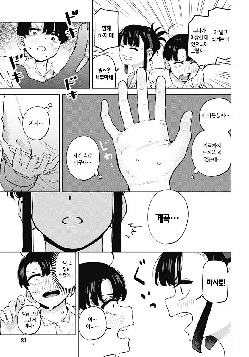 사촌누나 빅ㅉㅉ로 영단어 암기하기 - 이미지 17