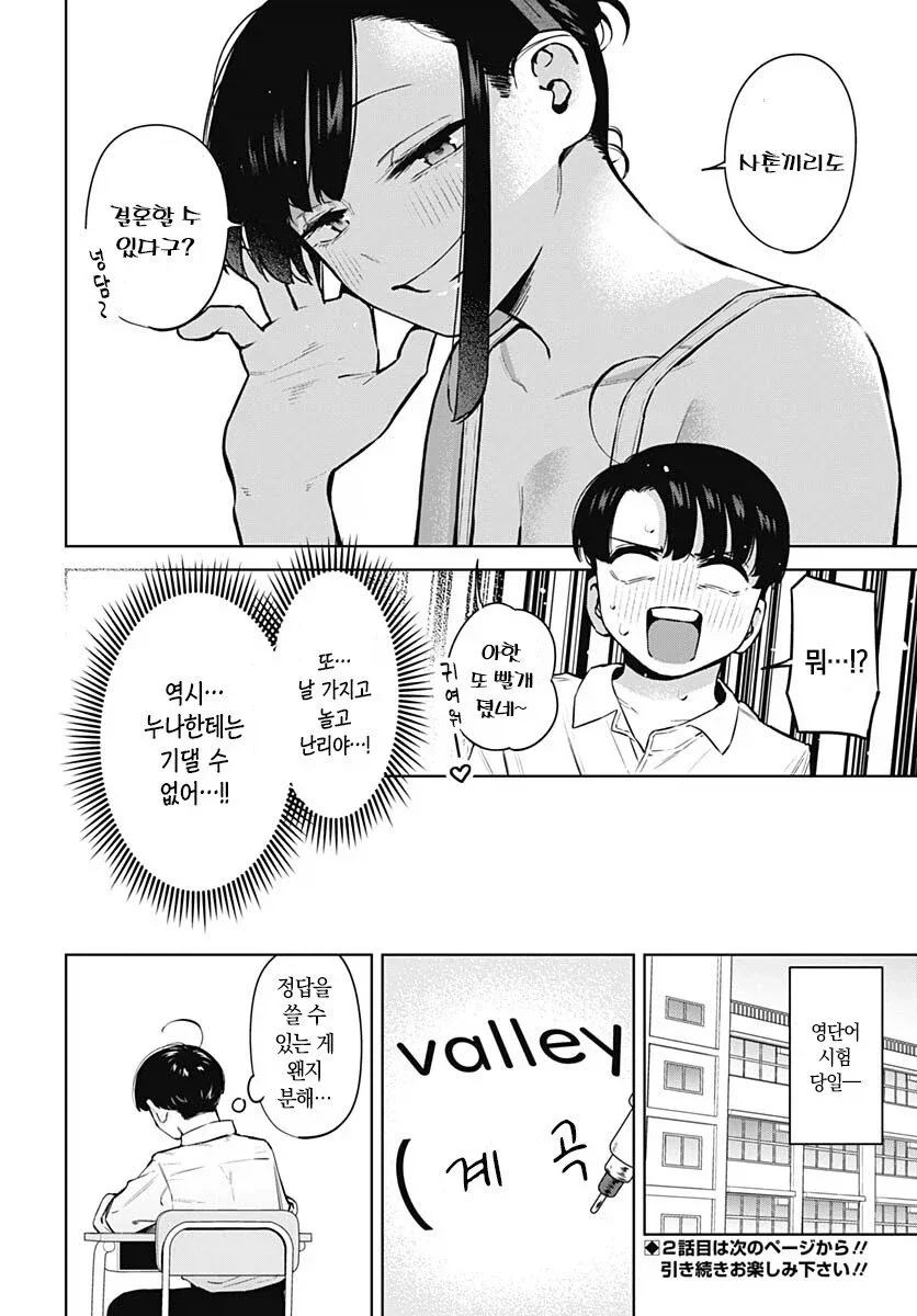 사촌누나 빅ㅉㅉ로 영단어 암기하기 - 이미지 24