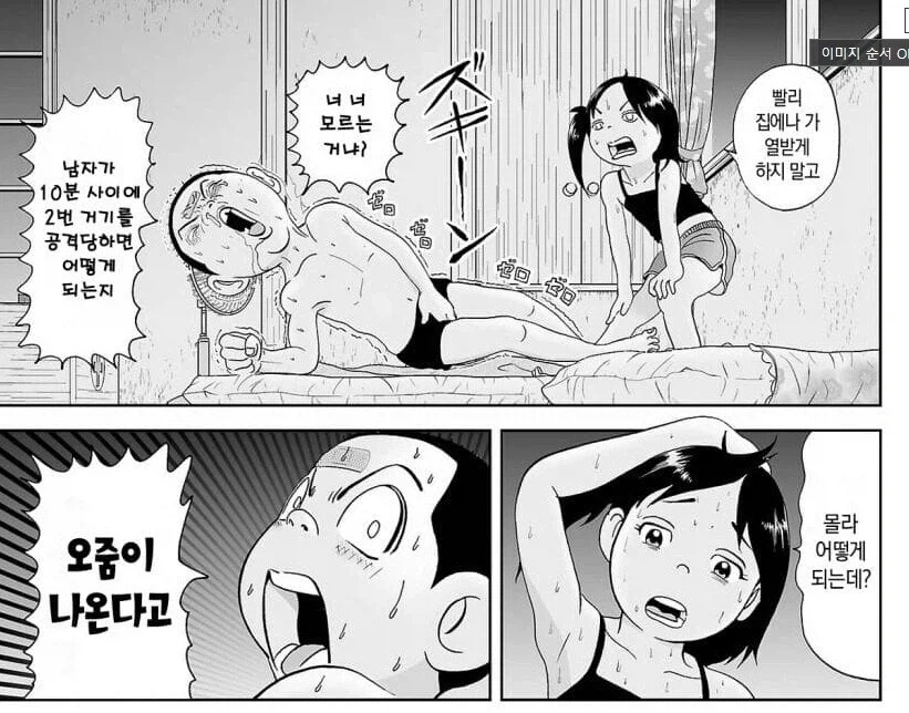 &#034;초딩들 나오는 만화보면 ㅍㄷ라고? ㅋㅋㅋㅋ&#034; - 이미지 6